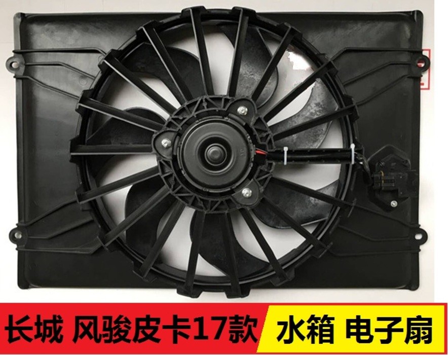 Great Wall Windy 6 Electronic Fan Windy 5 Version Radiator Fan Radiator ...