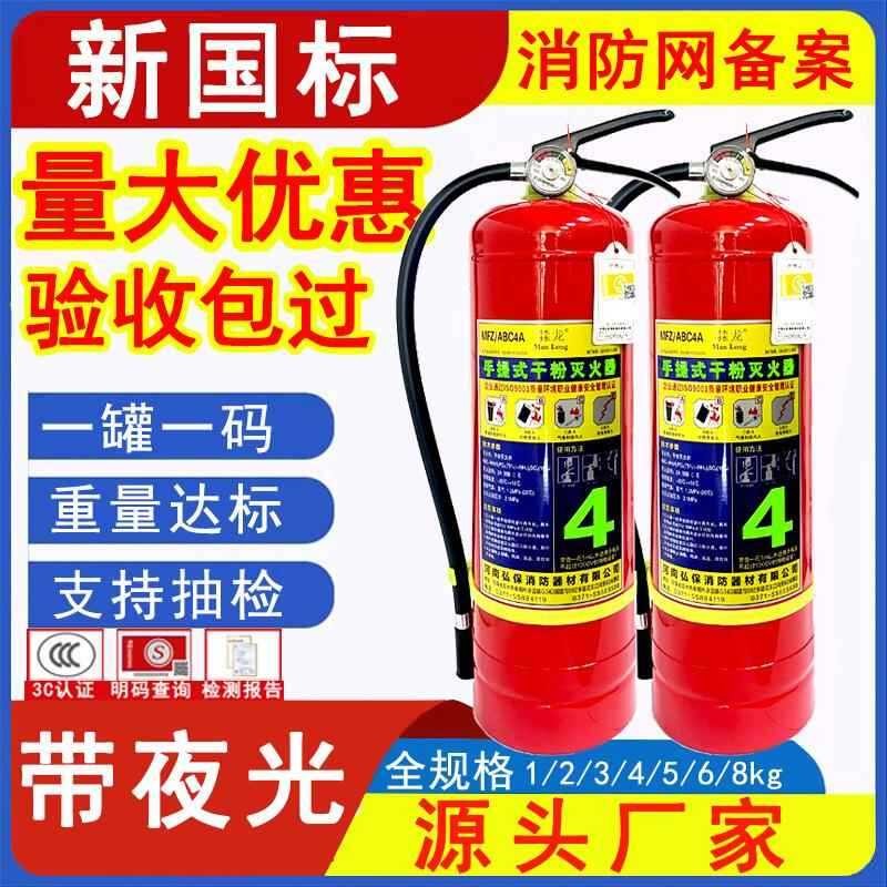 Longxin National Standard Dry Powder Fire Extinguisher 4kg Ammonium ...