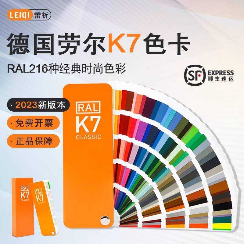 German RAL K7 Standard Printing Coating International Paint Mixing ...