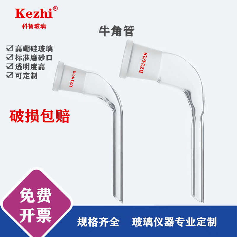 Horn tube 14/19/24/29#Bending Receiving Distillation Apparatus Tail ...