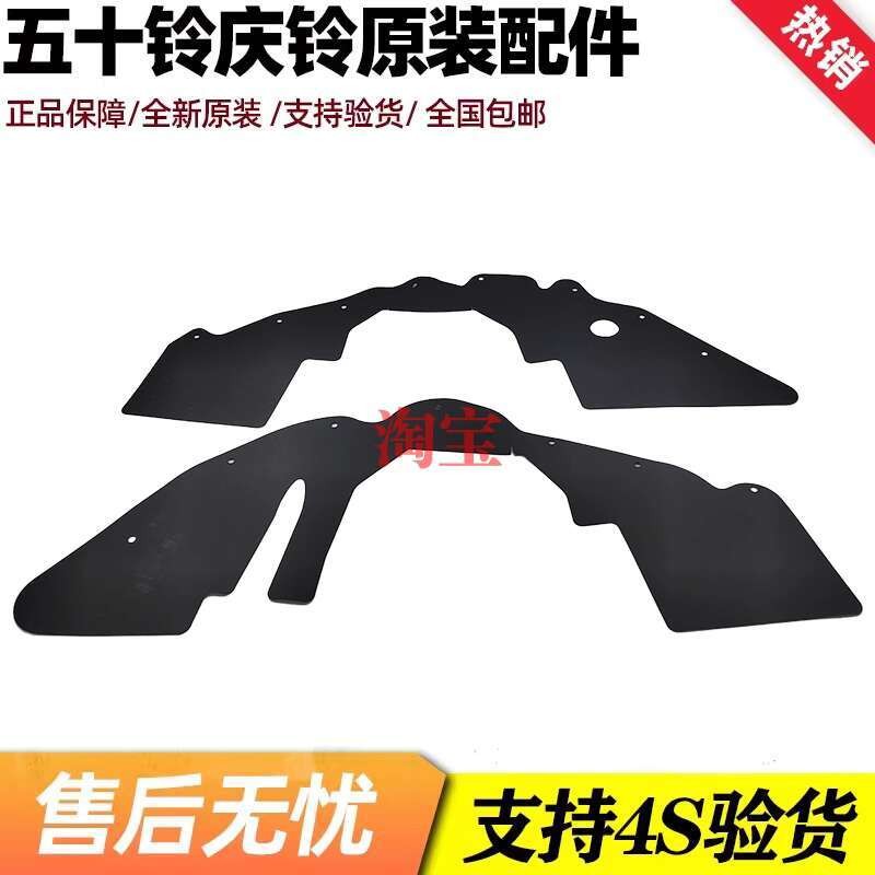 Isuzu Qingling Daka New Pickup Truck Engine Mudguard Engine Mudguard ...