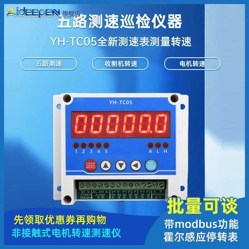 DC12-24V 5-channel Measuring Instrument Non-contact Motor Speed Hall ...