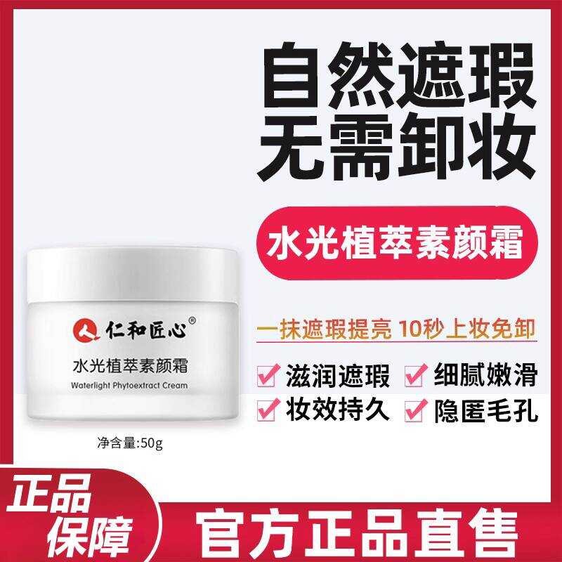 Renhe Ingenious Water Light Plant Extract Moisturizing Nourishing ...