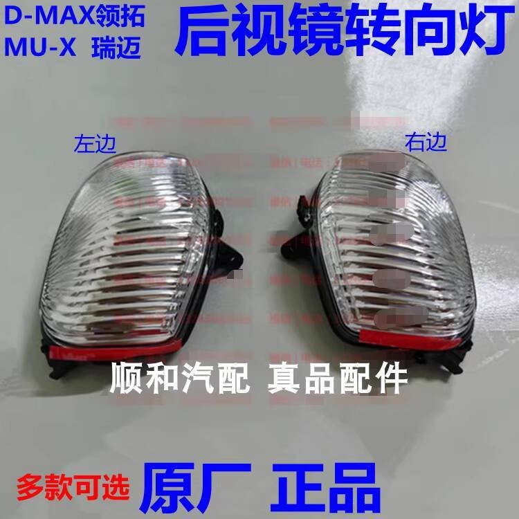 Jiangxi Isuzu MUX DMAX Rui Mai S Ling Tuo Rearview Mirror Light ...