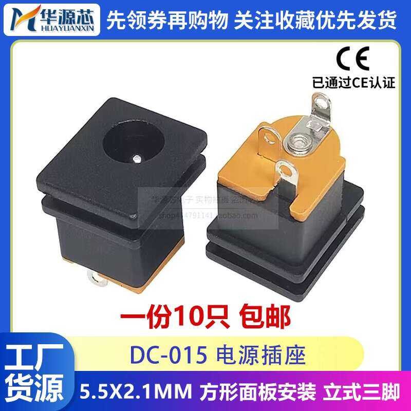 DC-015 DC Power Socket 5.5*2.1/2.5MM Round Pin Square Female Vertical ...