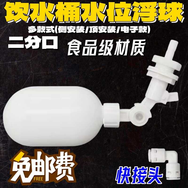 2-Point Float Valve Purifier Automatic Level Plastic Switch Dispenser ...