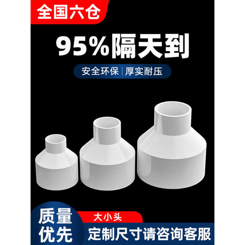 PVC Reducer Connector Variable Diameter Plastic Water Fittings Big and ...