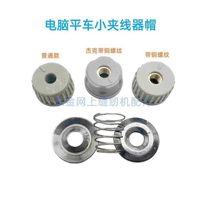 ☑♥ Industrial Computer Sewing Machine Parts Thread Pressure Small ...