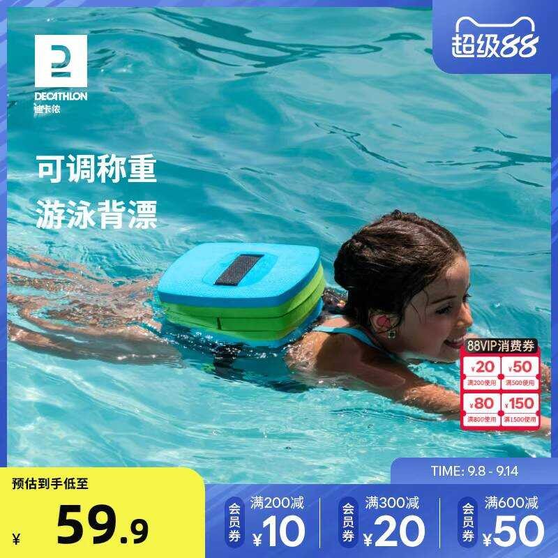 Decathlon Swimming Children's Back Board Float Adult Beginner Buoyancy ...