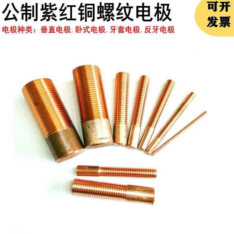 Metric Fine Thread Copper Vertical EDM Horizontal Threaded Electrode 35 ...