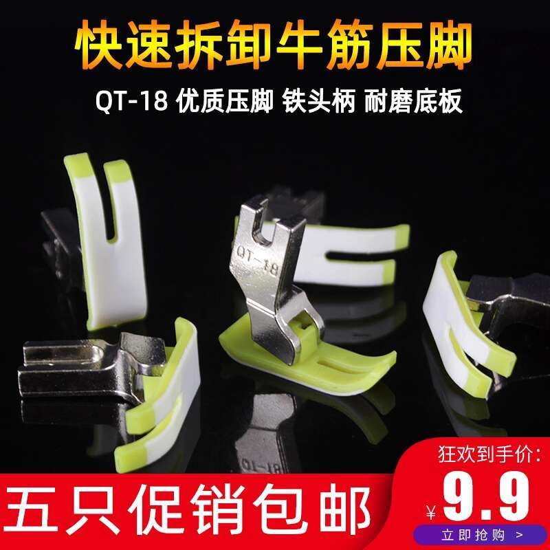☑♥ MT-18 Flatbed Presser Foot QT-18 Industrial Computer Sewing Machine ...