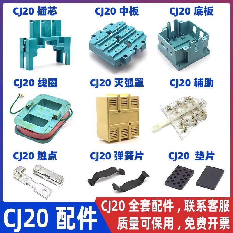 CJ20 Contactor Base Plate Arc Shield Auxiliary Insert Coil Washer ...