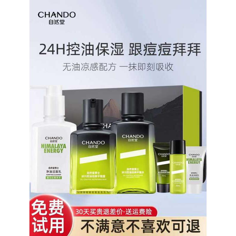 Chando Men's Facial Cleanser and Lotion Gift Box Moisturizing Hydrating ...