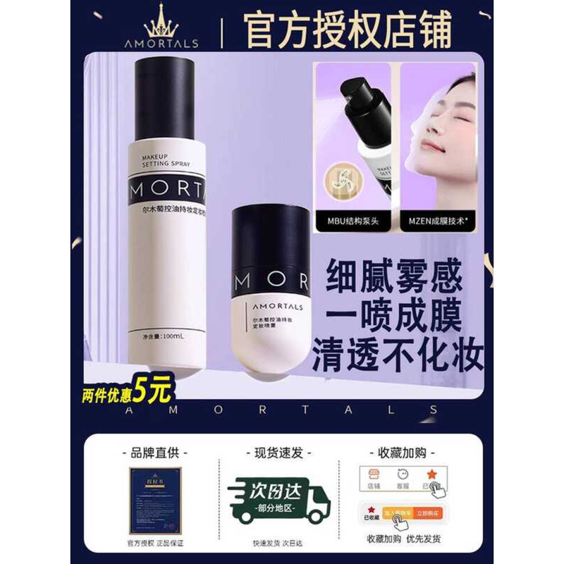 Ermu Tao Setting Spray New Oil Control Moisturizing Long-Lasting Makeup ...