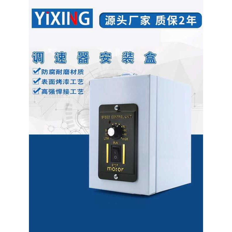Controller Protection Gear Motor Speed Switch Dustproof Installation ...