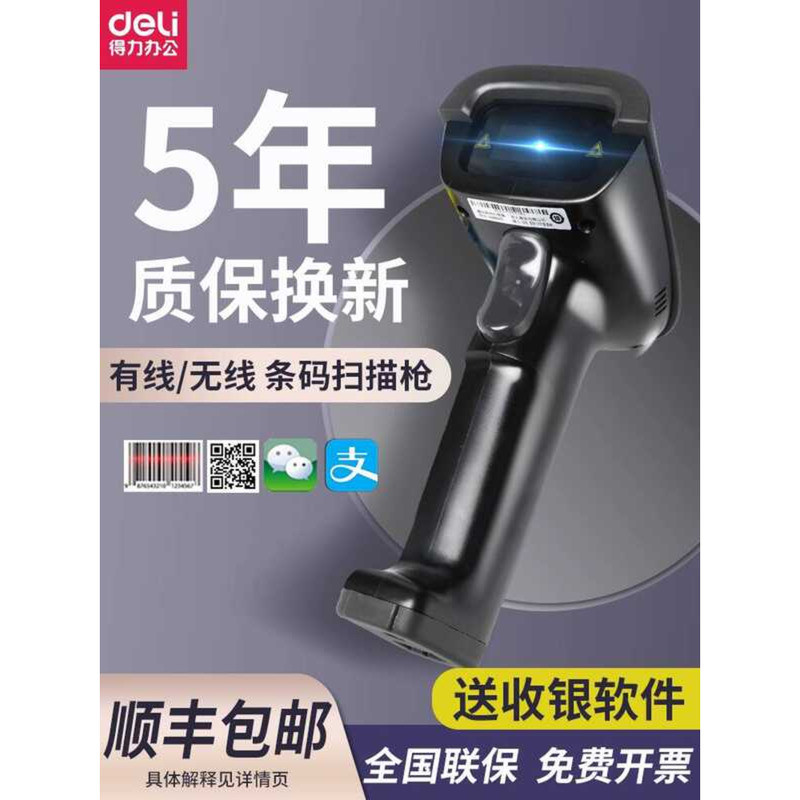 Deli Scanning Gun Wired One-Dimensional Two-Dimensional Code Barcode ...
