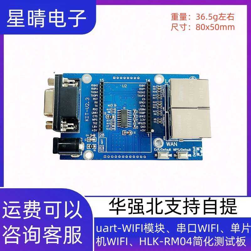 uart-WIFI Module, Serial Single-Chip WIFI, HLK-RM04 Simplified Test