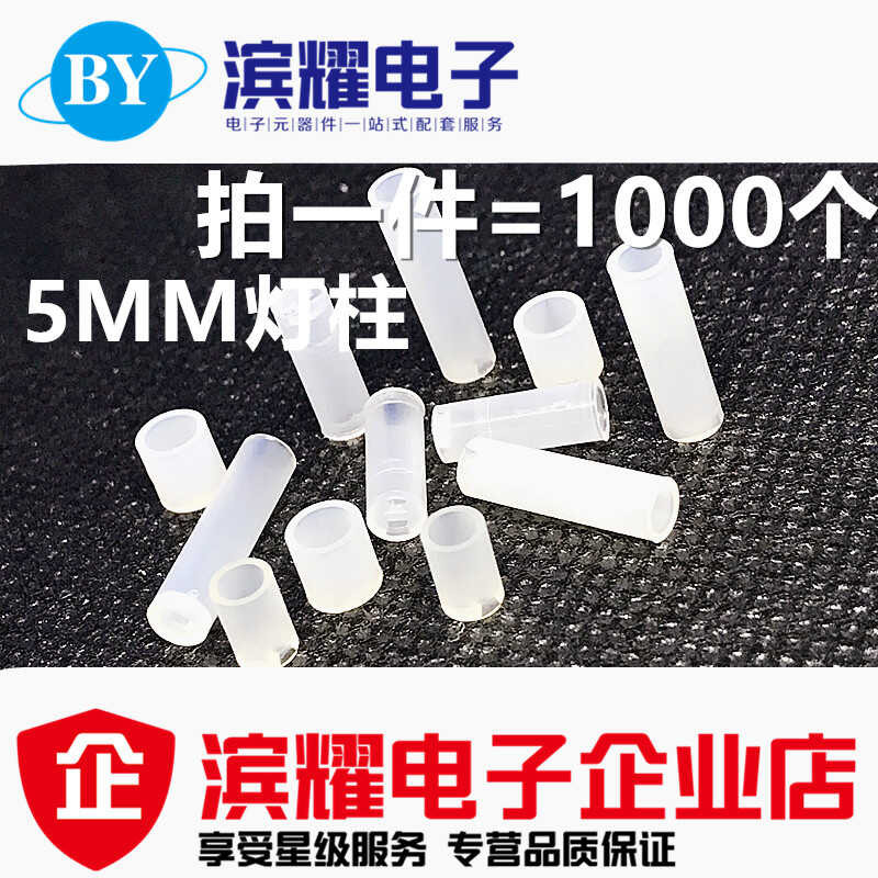 LED5 Light Pole 5*18MM Spacer Diode Isolation Nylon Pad Height Support ...