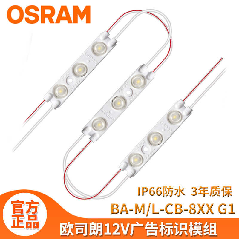 Advertising LED 12V Waterproof Adhesive Self-Adhesive Osram Box ...