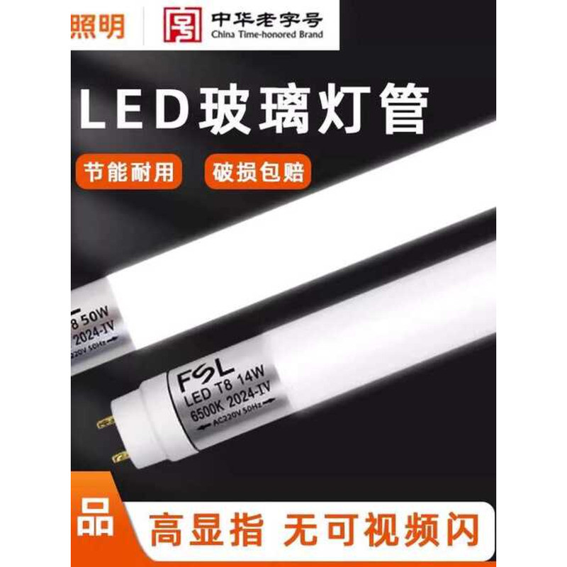 FSL Foshan Lighting T8 LED Home Commercial Long Glass 1.2m Super Bright ...