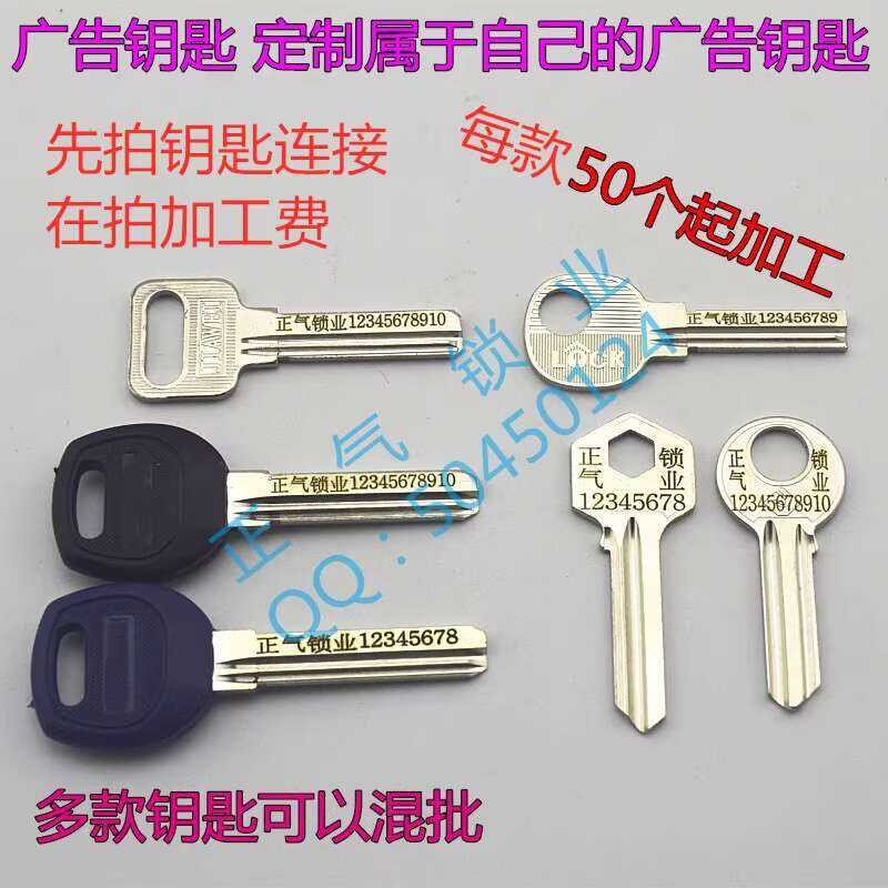 Advertising Keys Minimum Order of 50 Pieces per Style Key Blanks Cost ...