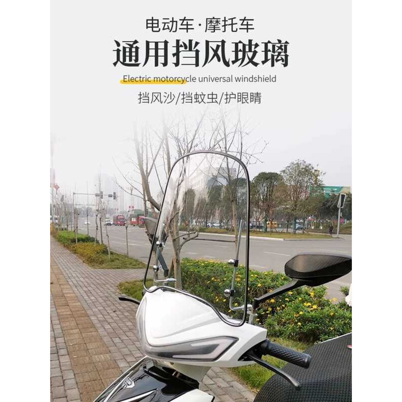 Emma Scooter Windshield Small Electric Motorcycle Front Windscreen High ...