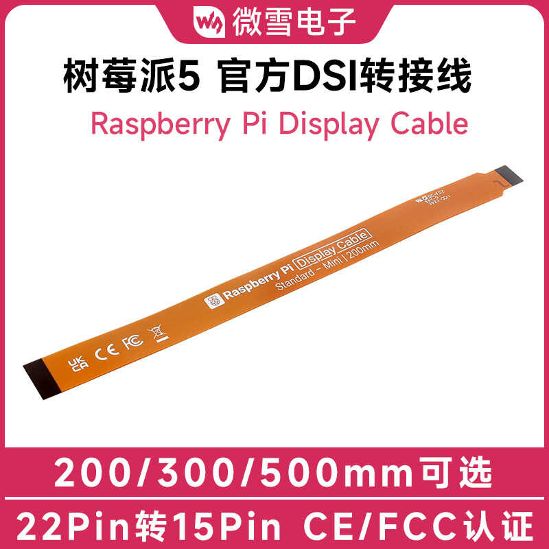 WeiXue Raspberry Pi 5th Generation Original DSI Flex Display FPC ...