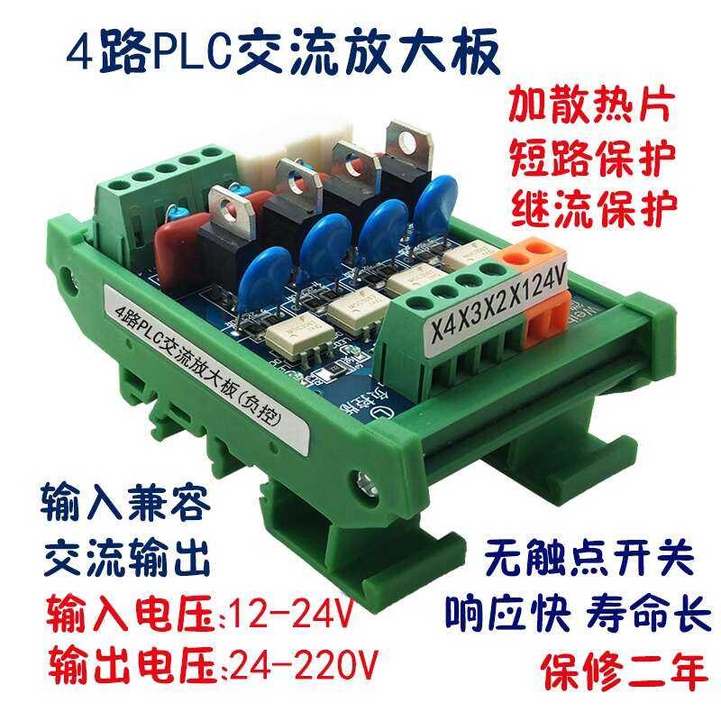 4-Channel PLC Amplifier Board AC Non-Contact Solid State Relay Module ...