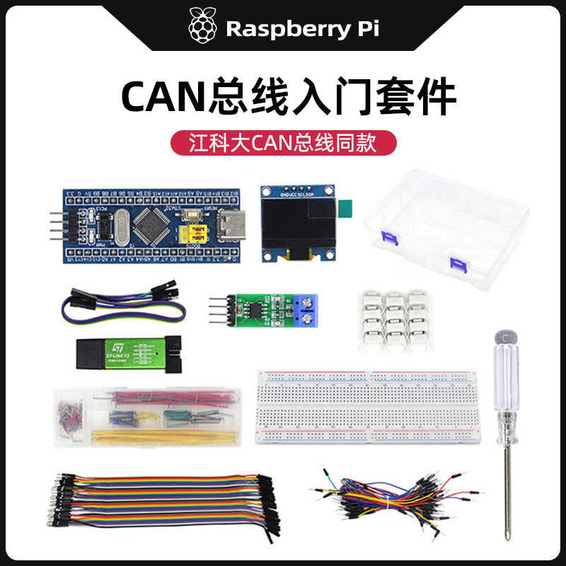☑♥ Jiangke University STM32 CAN Bus Starter Kit STM32F103C8T6 System ...