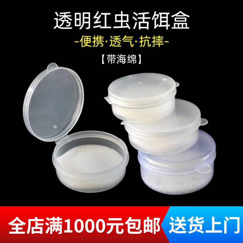 Red Worm Box Earthworm Box Transparent Small Accessories Box Fishing ...
