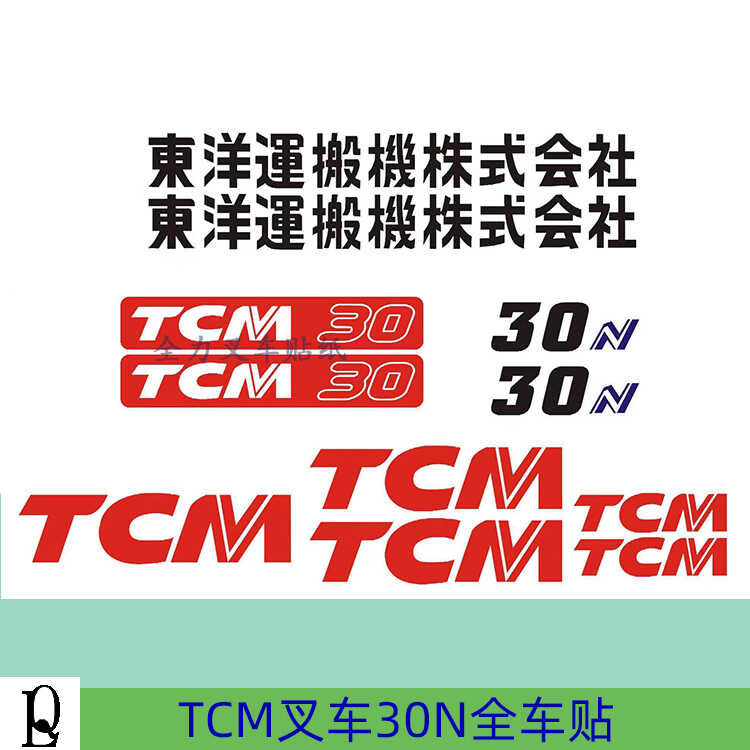Forklift Stickers TCM Forklift 3 3.5 Ton Body Stickers Full Vehicle ...