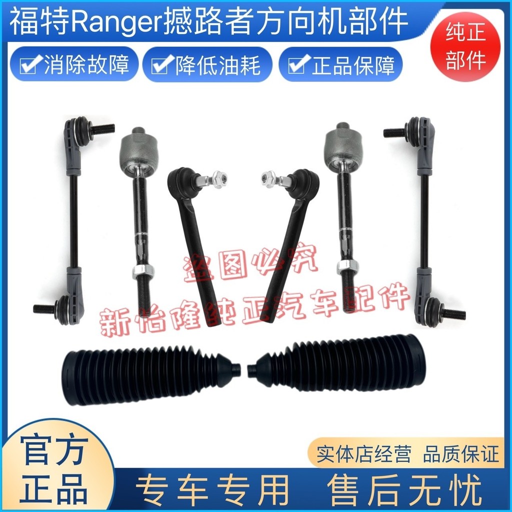 Ford Ranger Pickup Everest Ranger Directional Steering Rod Inner and ...