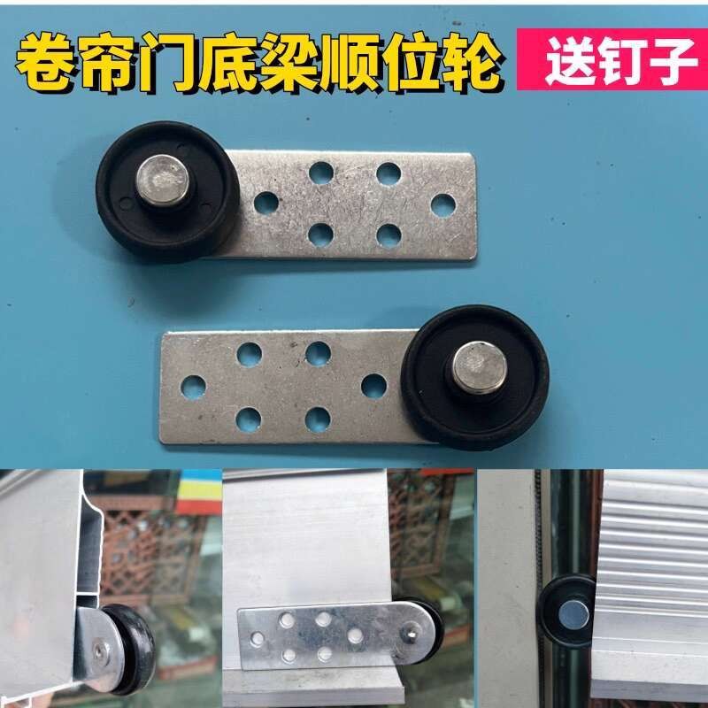 Rolling Shutter Door Bottom Beam Wheel Alignment Wheel Large Side Wheel ...