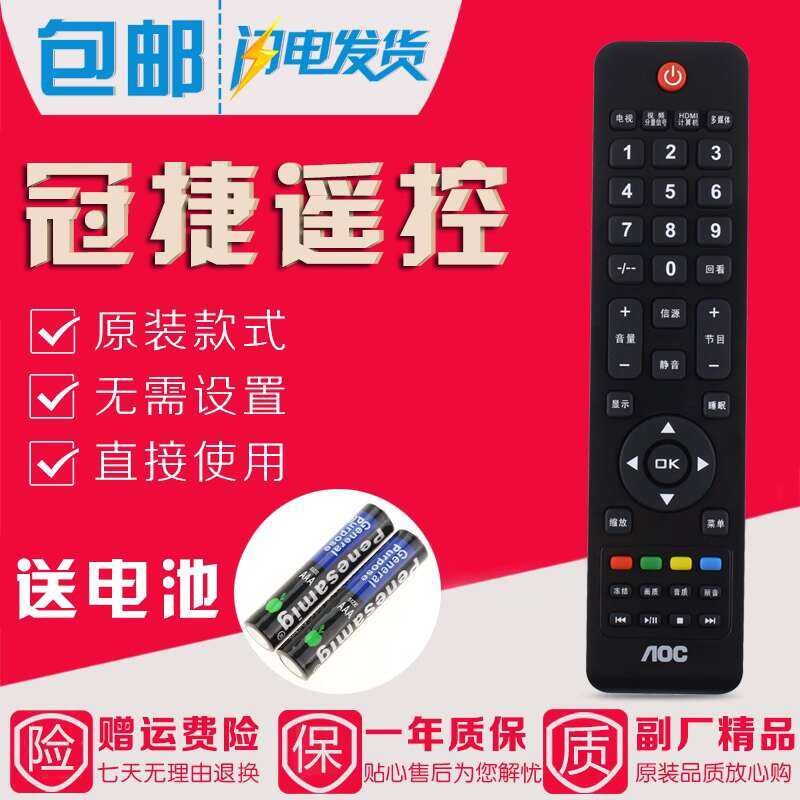 AOC TPV LCD TV Remote Control LE32A3320/80 LE42A5330/80 LE26A3320/80 ...