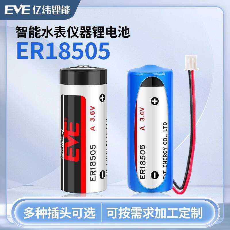 Eve er18505 A-type 3.6V Flow Meter Meter Industrial Control Plc Smart ...