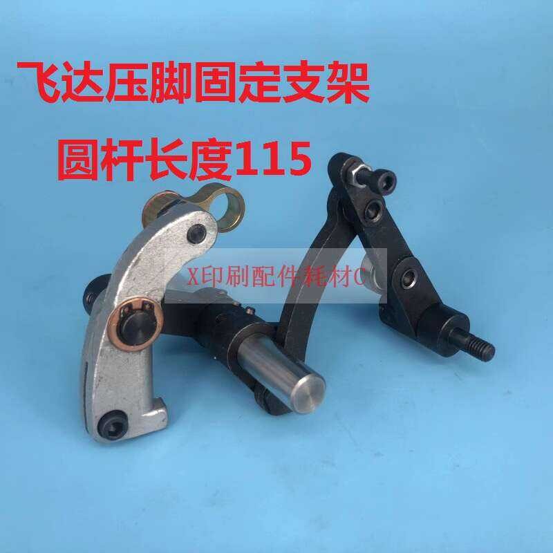 Heidelberg Printing Machine Parts SM74 Presser Foot Fixed Feida Iron ...