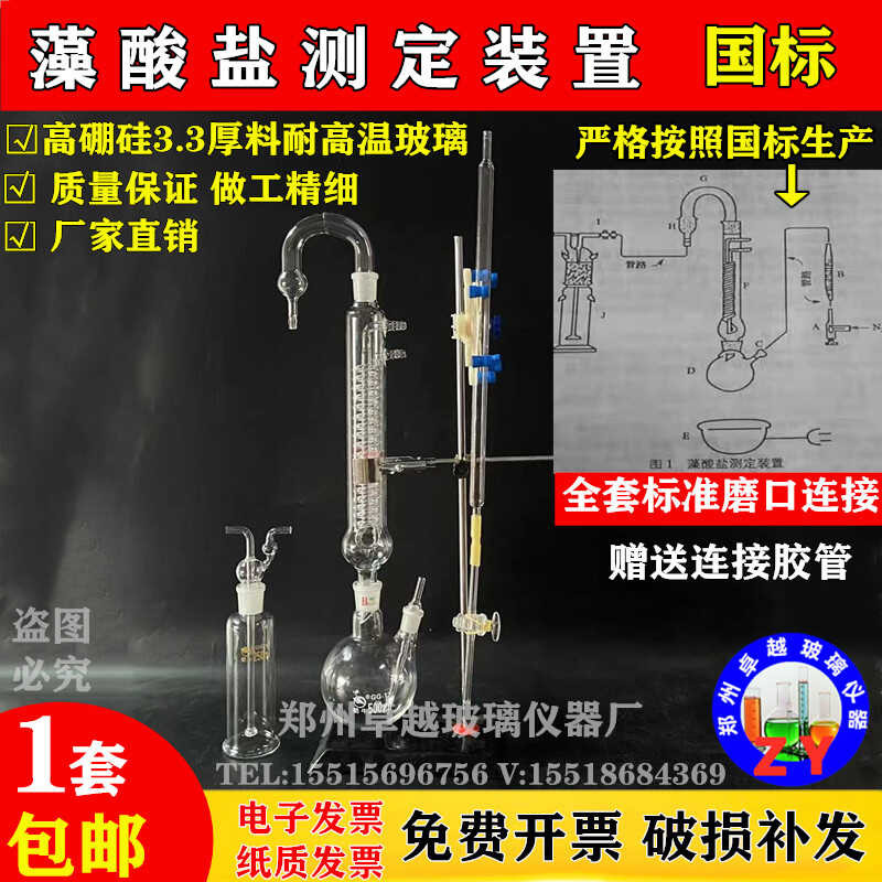 Glass Instrument Alginate Determination Device Distillation Apparatus ...