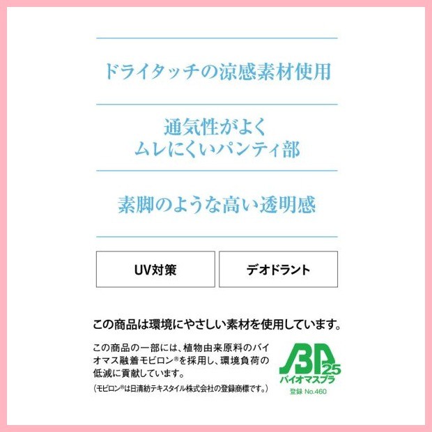 GUNZE SABRINA Cool summer stockings pantyhose (Made in Japan, Sizes M ...