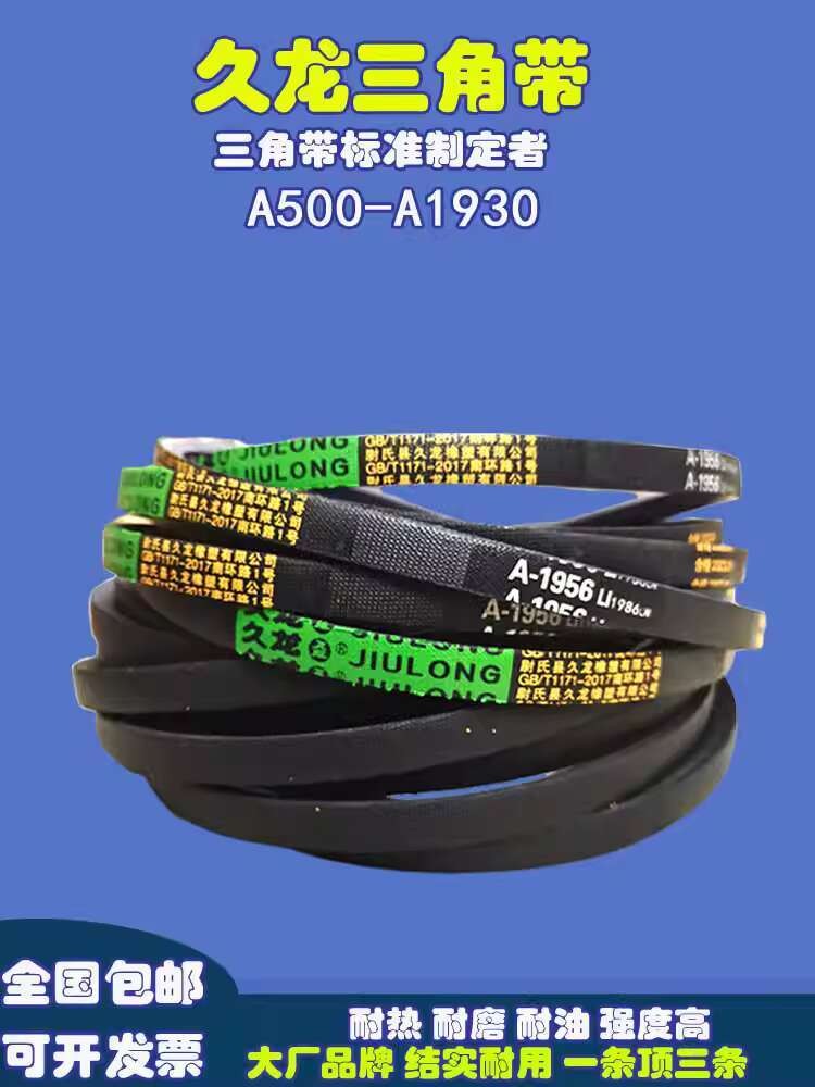 ☑♥ Jiulong Triangle Belt A-Type BCDEF-Type Press Surface Laundry ...