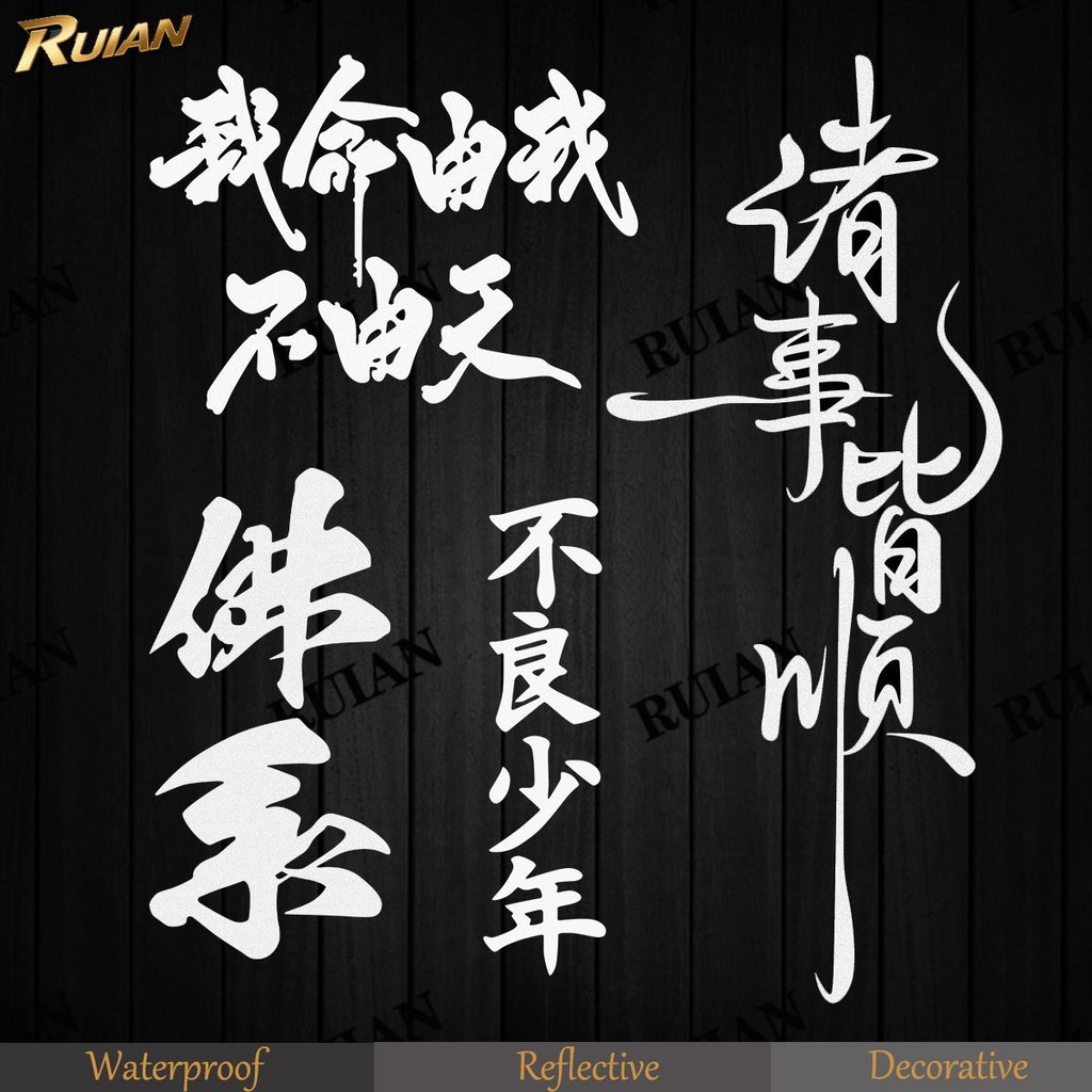 Oriental Mysterious Text Stickers Personalized Funny Chinese Character ...