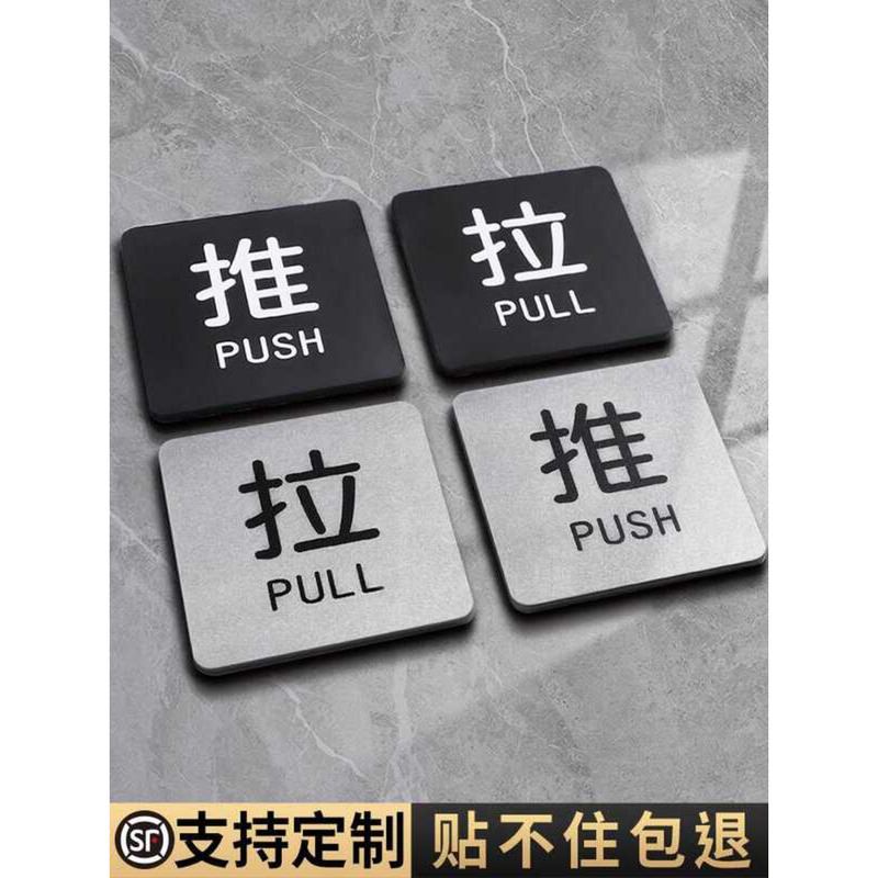 Acrylic Glass Sign Reminder Sticker Shop Pull Push Label Push-Pull Door ...