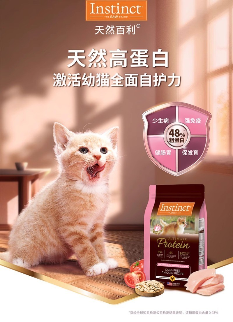 Instinct Kitten Cat Dry Food High Protein Boost Immunity Ultimate ...
