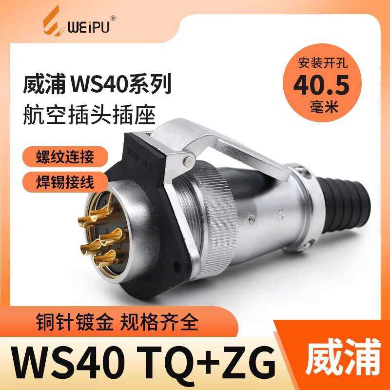 ☑☑ Weipu Aviation Plug WS40 Connector High Current 5-Pin 9 15 26 Pin 31 ...
