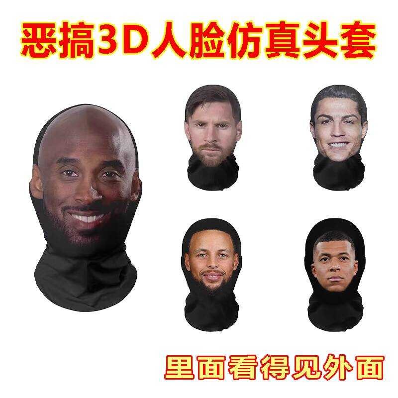 Lao Da Mask Lao Da Headgear Kobe 3D Human Face Simulation Mask Costume ...