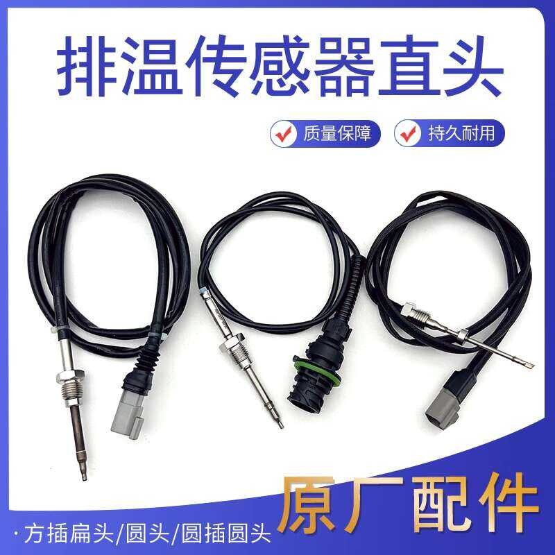 Sensor Straight Head Yuchai Upstream Downstream Round/Flat Probe ...