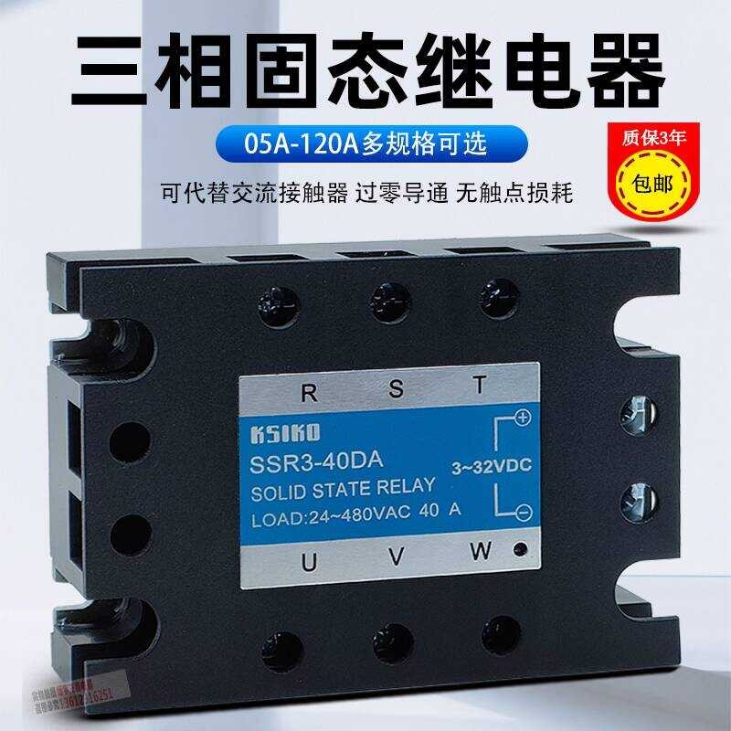 SSR3-40DA Three-Phase Solid State Relay 25DA DC 10AA Control AC 60DA ...