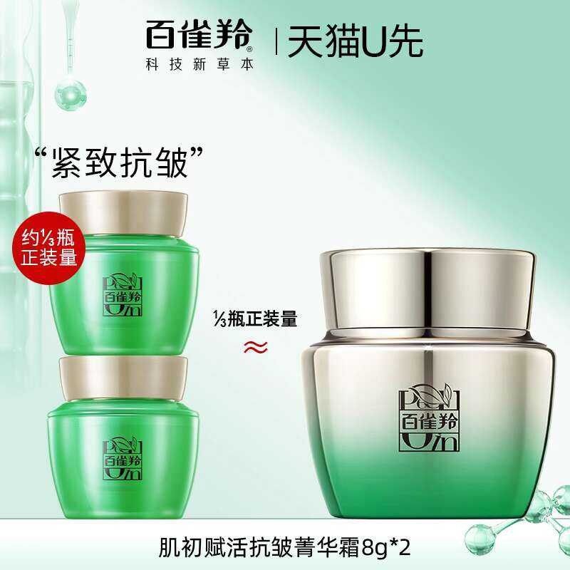 Pechoin Skin Revitalizing Cream 8g*2 Small Sample Firming Anti-Wrinkle ...