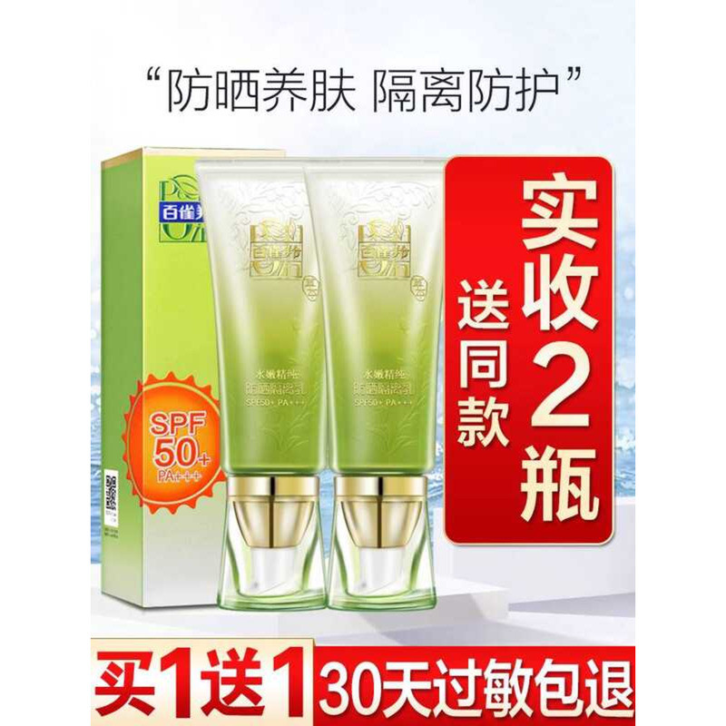 Pechoin Hydrating Essence Pure Sunscreen Lotion Moisturizing Whitening ...