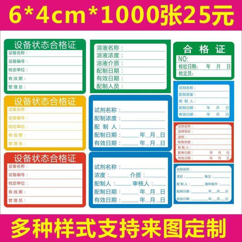 ☑♥ Shaoyan Calibration Inspection Label Equipment Status of Conformity ...