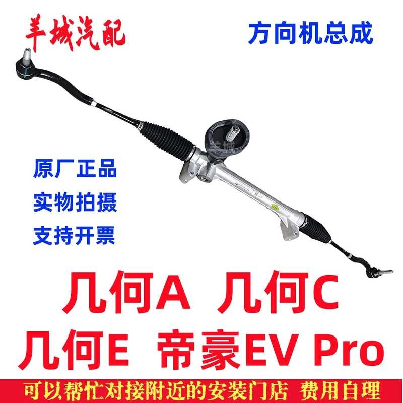 Compatible with Geely A C Geometry E Emgrand EVPRO Electronic Power ...